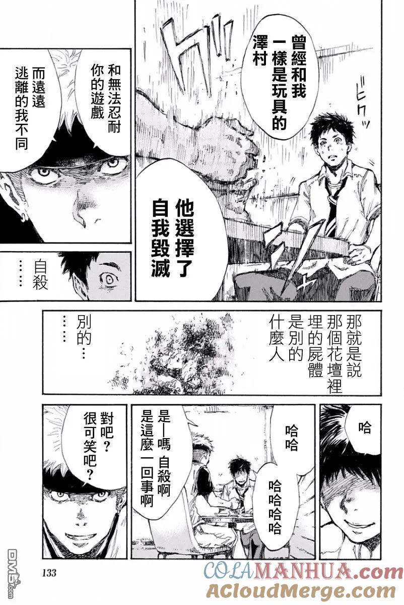 《你将我们称作恶魔之时》第17话 第7页
