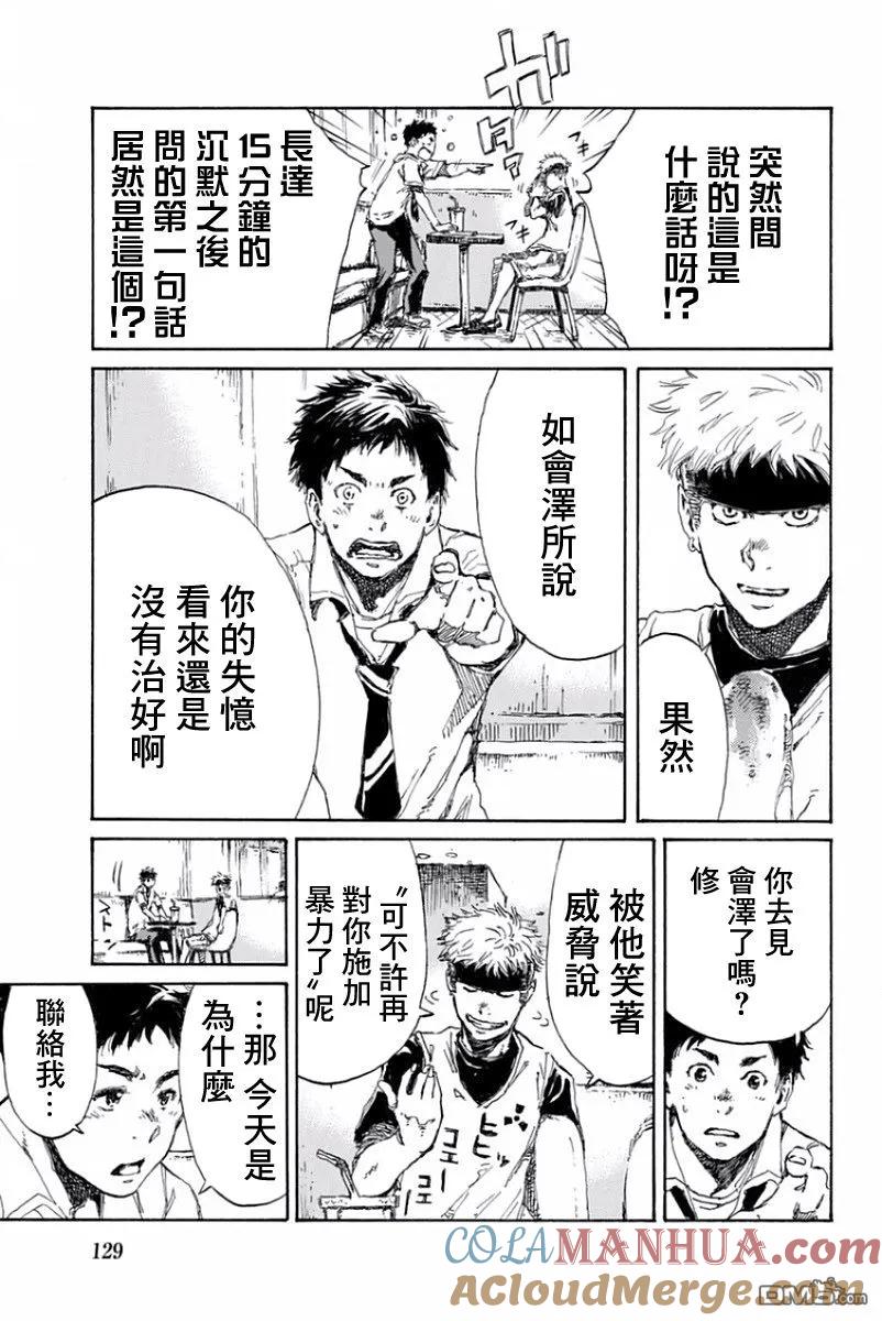 《你将我们称作恶魔之时》第17话 第3页