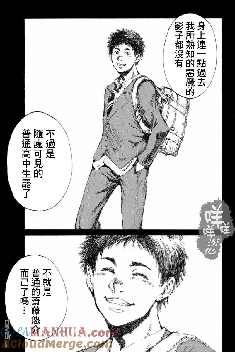 《你将我们称作恶魔之时》第17话 第13页