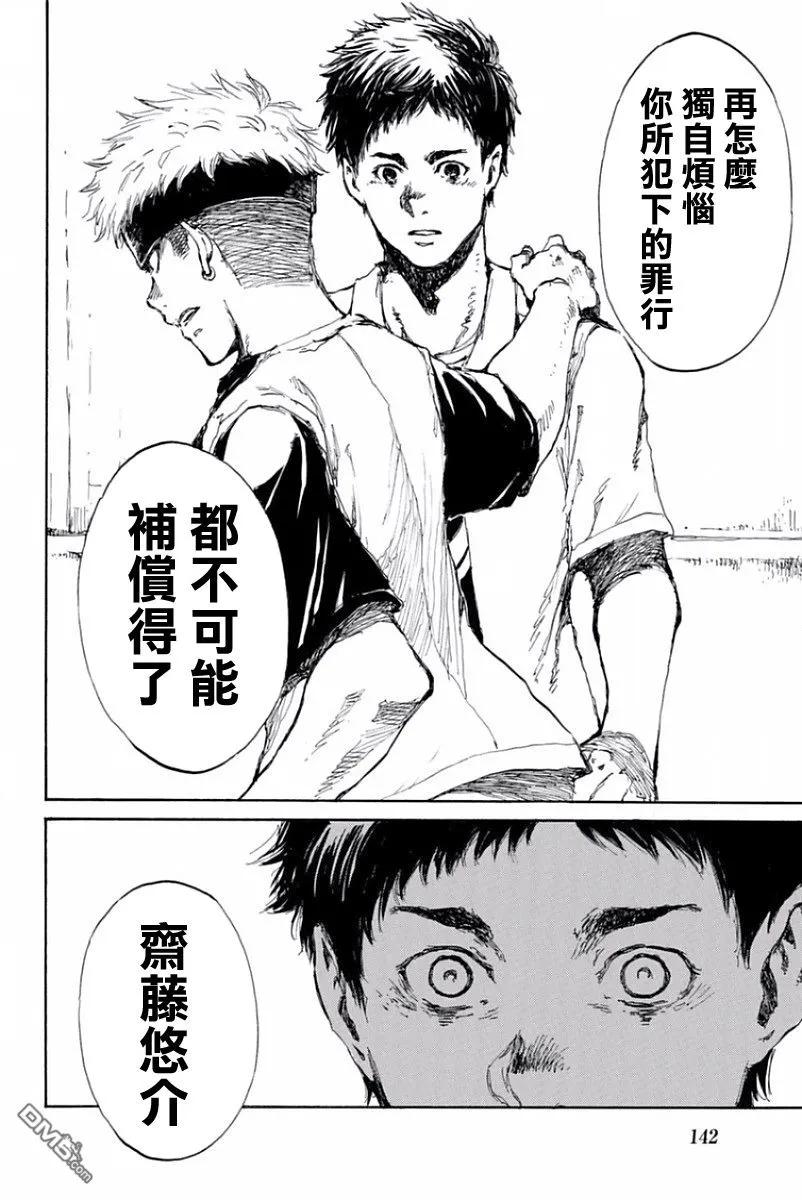 《你将我们称作恶魔之时》第17话 第16页