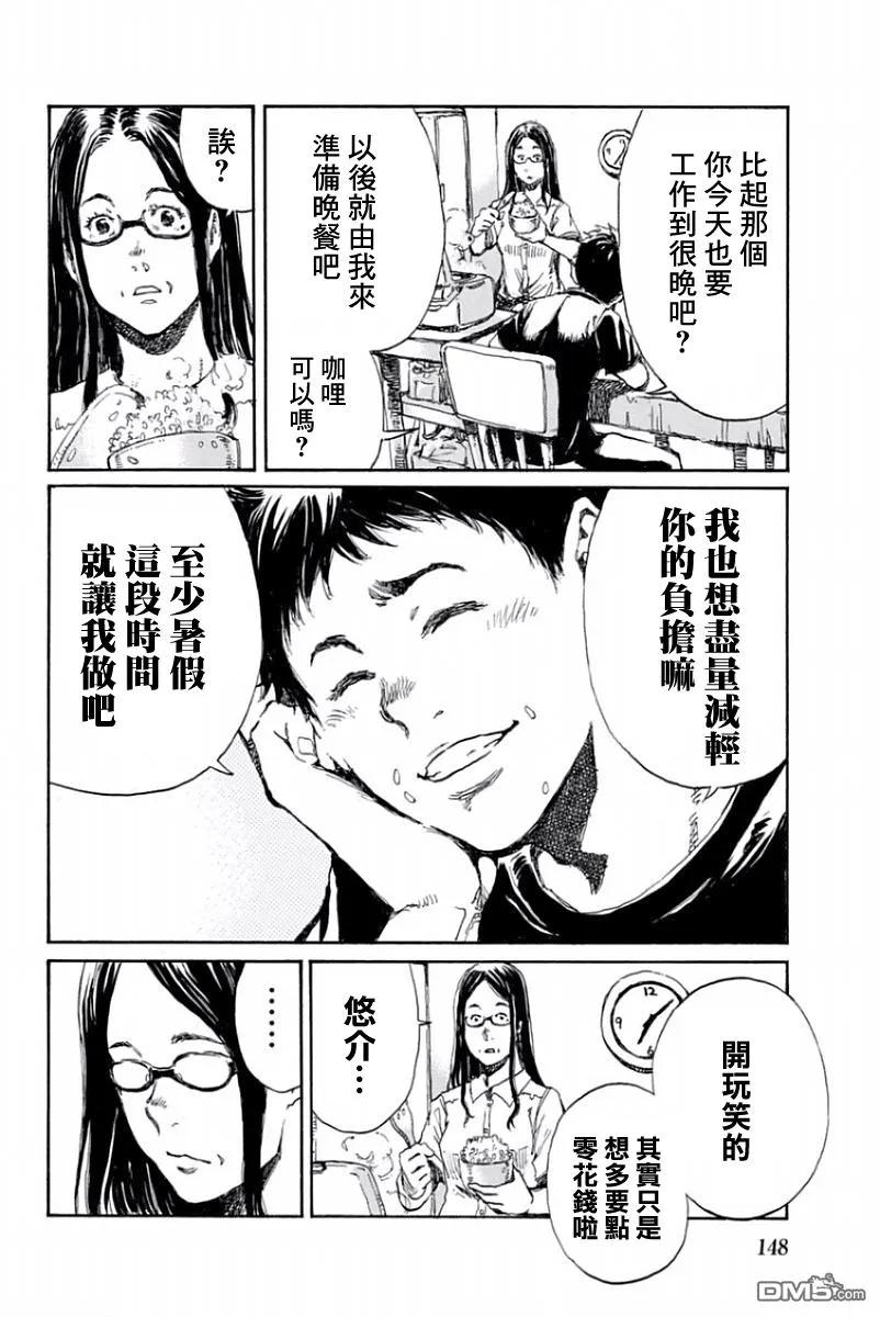 《你将我们称作恶魔之时》第18话 第4页