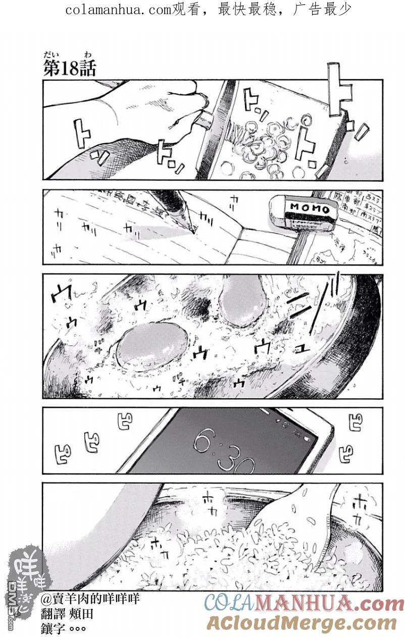《你将我们称作恶魔之时》第18话 第1页