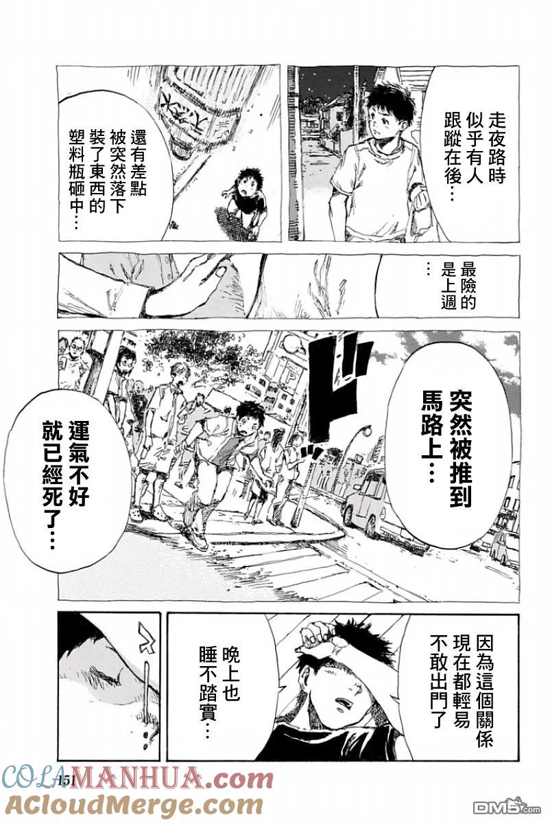 《你将我们称作恶魔之时》第18话 第7页
