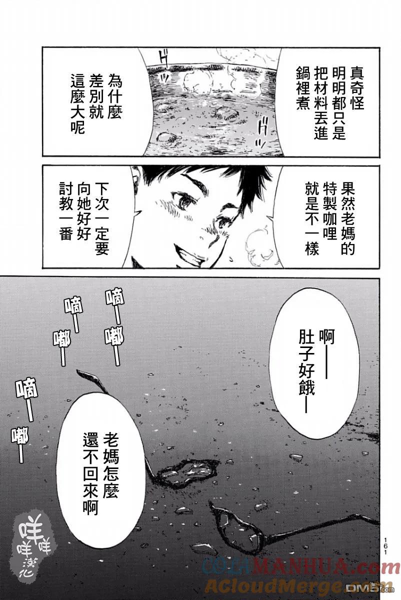 《你将我们称作恶魔之时》第18话 第17页