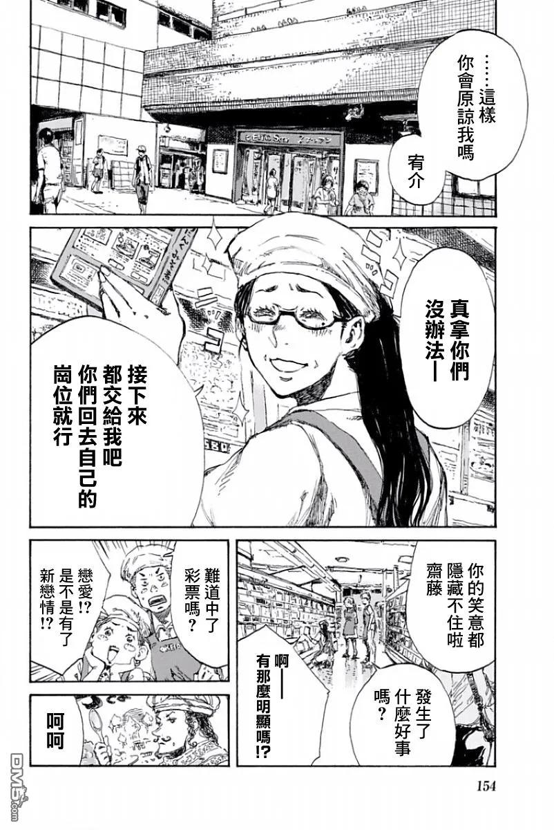 《你将我们称作恶魔之时》第18话 第10页