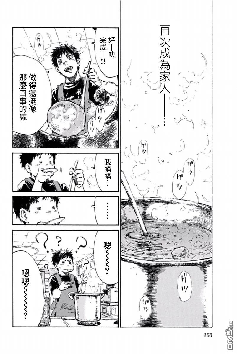 《你将我们称作恶魔之时》第18话 第16页