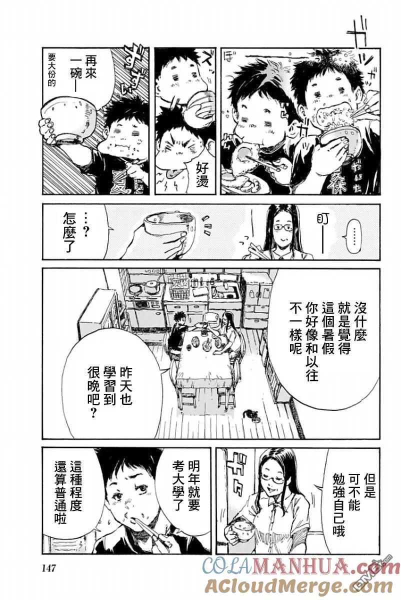 《你将我们称作恶魔之时》第18话 第3页