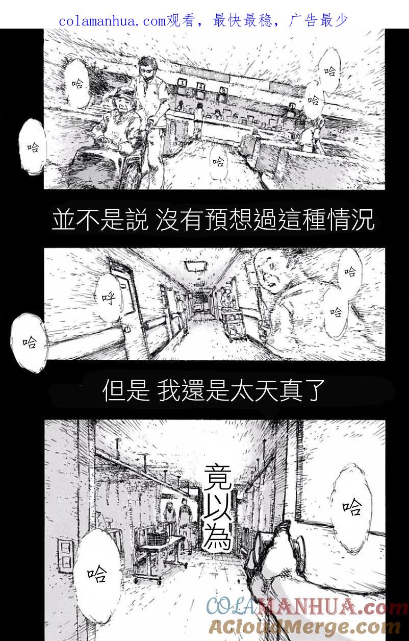 《你将我们称作恶魔之时》第19话 第1页