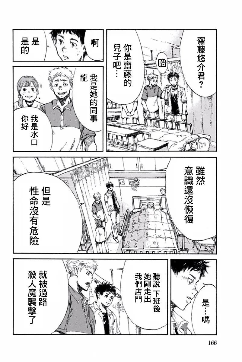《你将我们称作恶魔之时》第19话 第4页