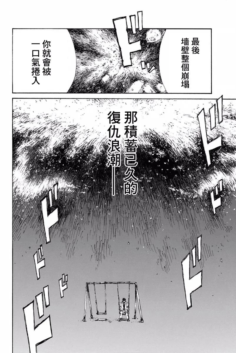 《你将我们称作恶魔之时》第19话 第10页