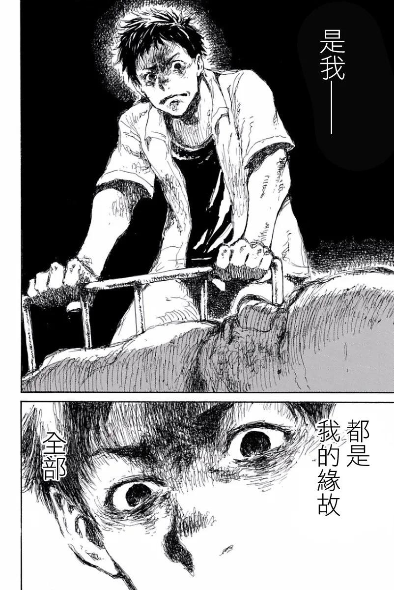《你将我们称作恶魔之时》第19话 第6页