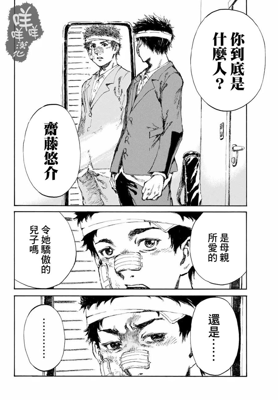 《你将我们称作恶魔之时》第2话 第8页