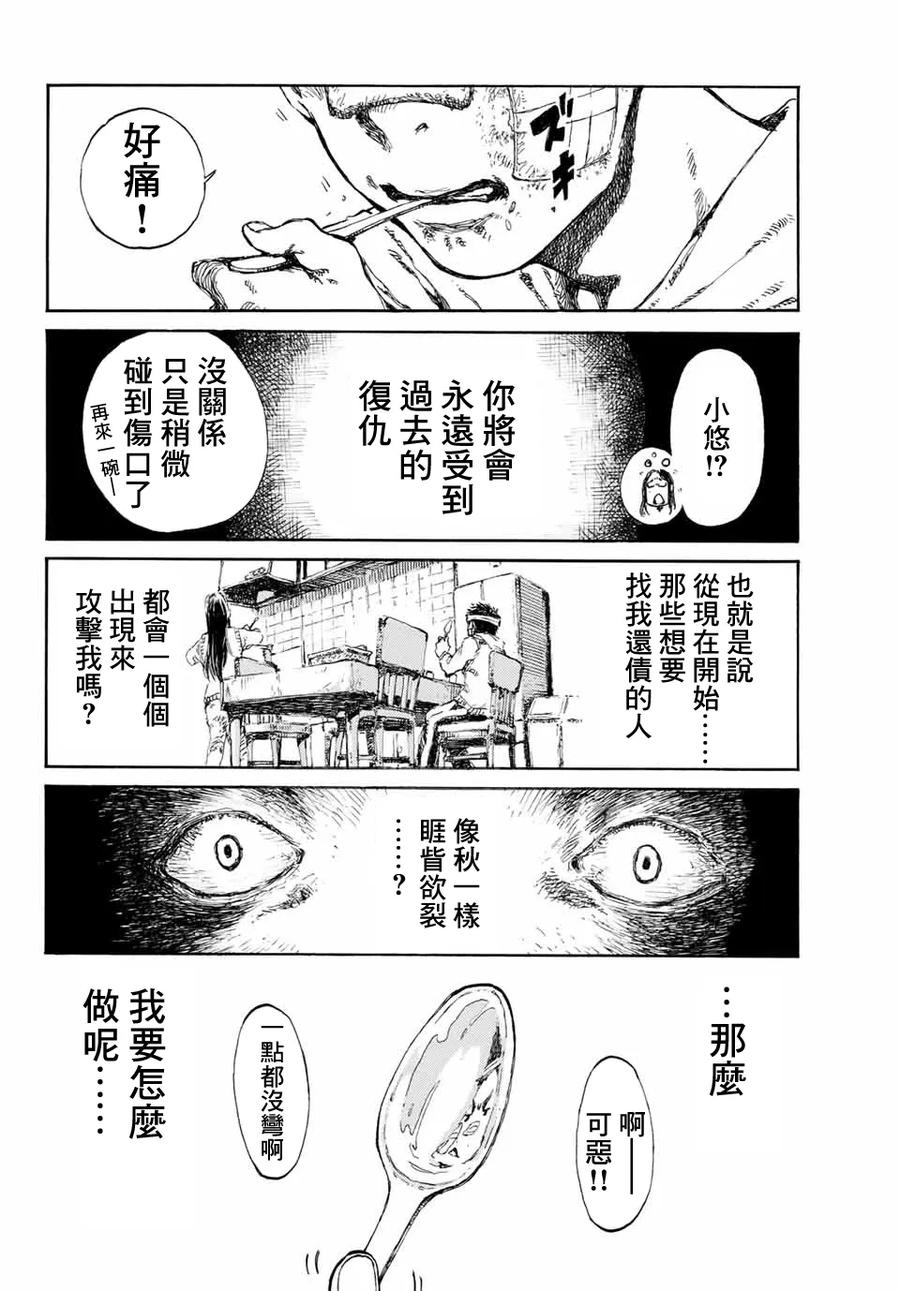 《你将我们称作恶魔之时》第2话 第16页