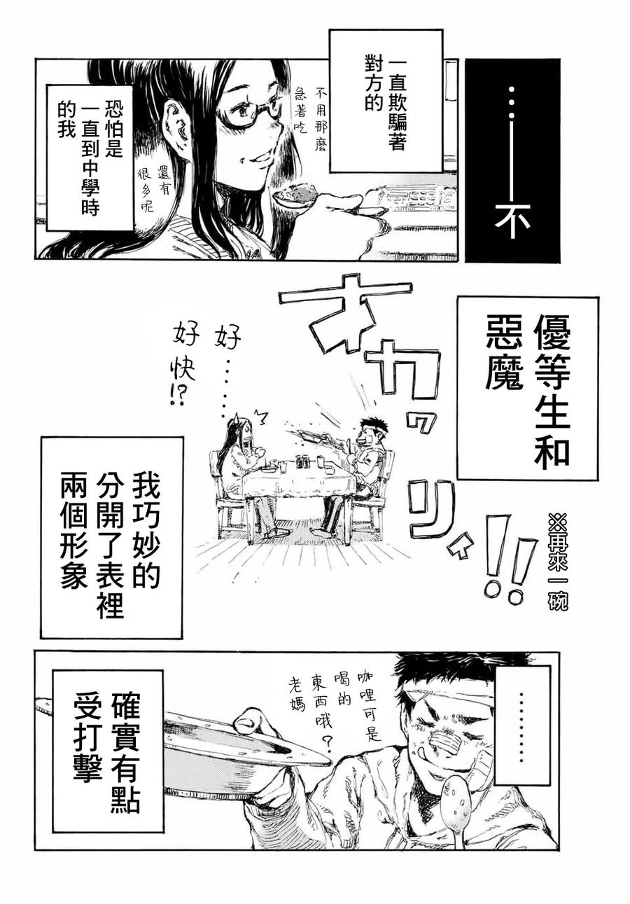 《你将我们称作恶魔之时》第2话 第12页
