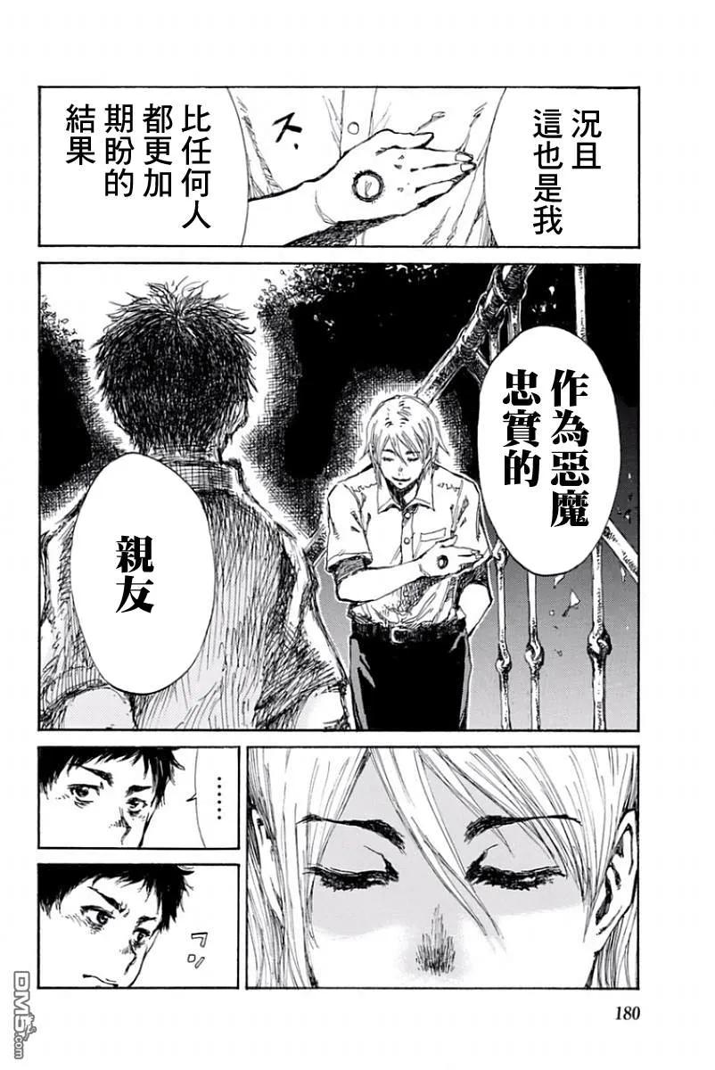《你将我们称作恶魔之时》第20话 第4页