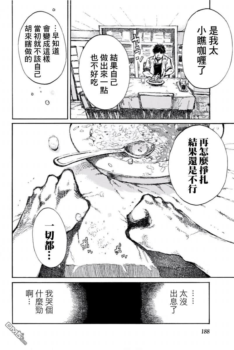 《你将我们称作恶魔之时》第20话 第12页