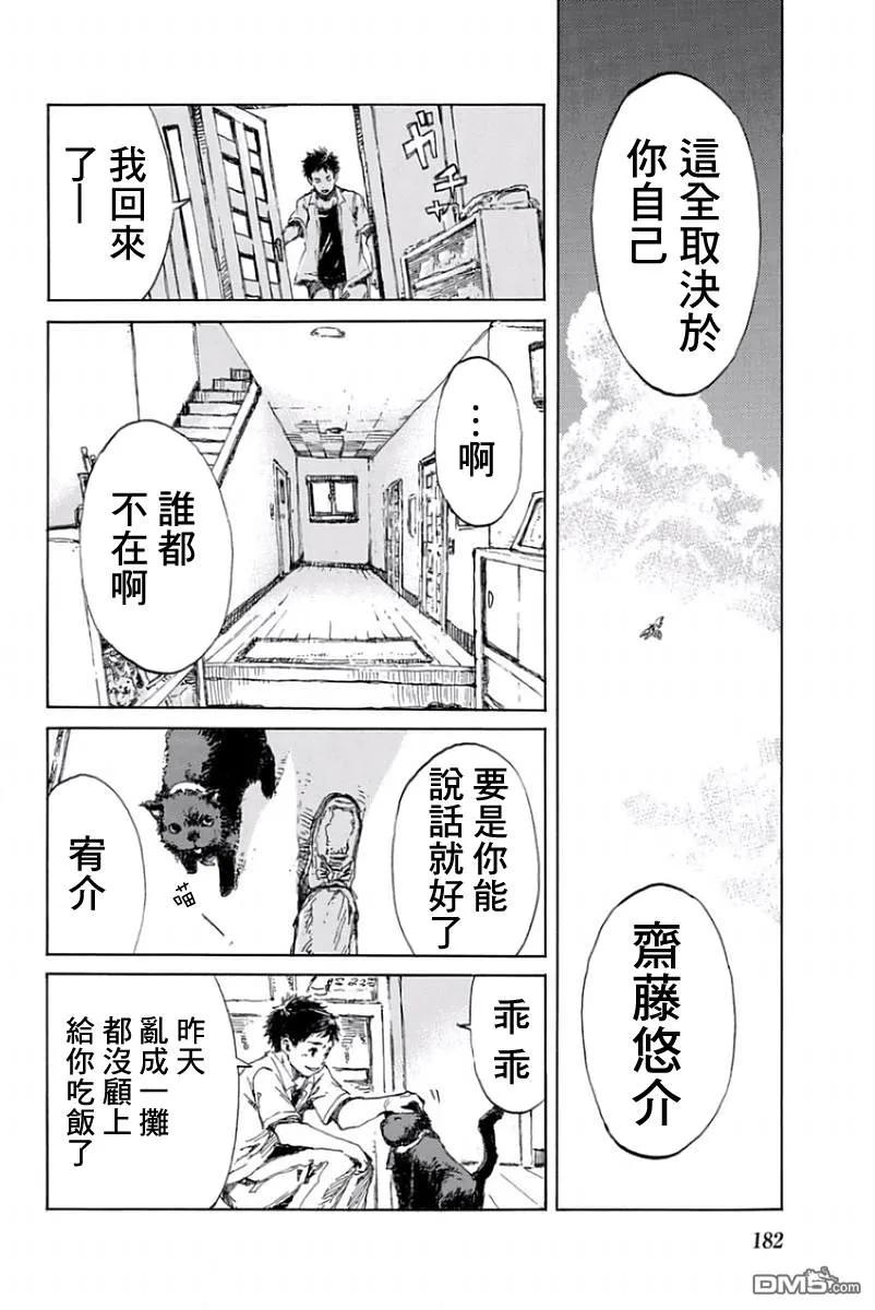 《你将我们称作恶魔之时》第20话 第6页