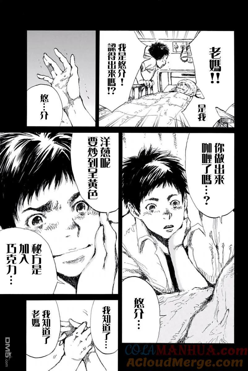 《你将我们称作恶魔之时》第20话 第9页