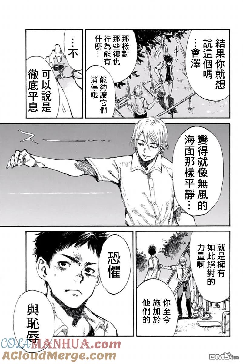 《你将我们称作恶魔之时》第20话 第3页