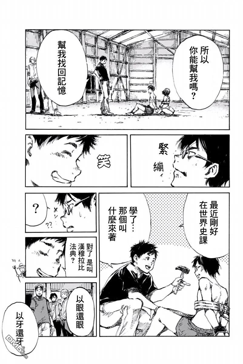 《你将我们称作恶魔之时》第21话 第10页