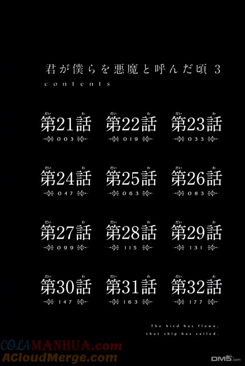 《你将我们称作恶魔之时》第21话 第3页