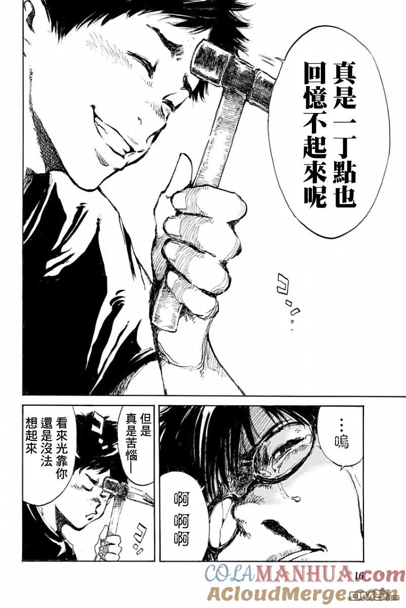 《你将我们称作恶魔之时》第21话 第17页
