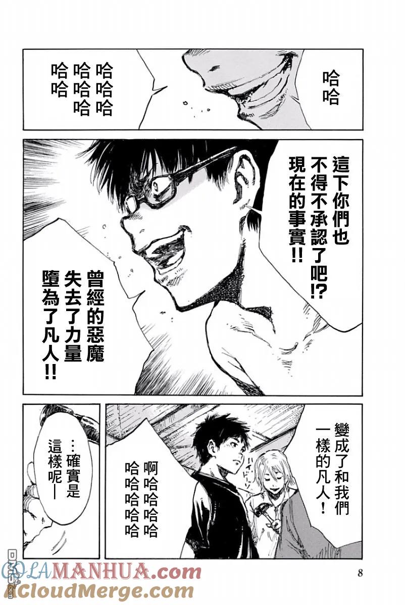 《你将我们称作恶魔之时》第21话 第9页