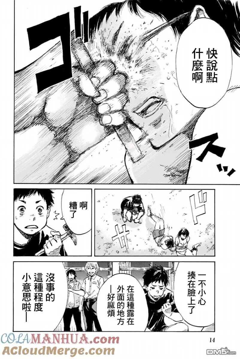 《你将我们称作恶魔之时》第21话 第15页