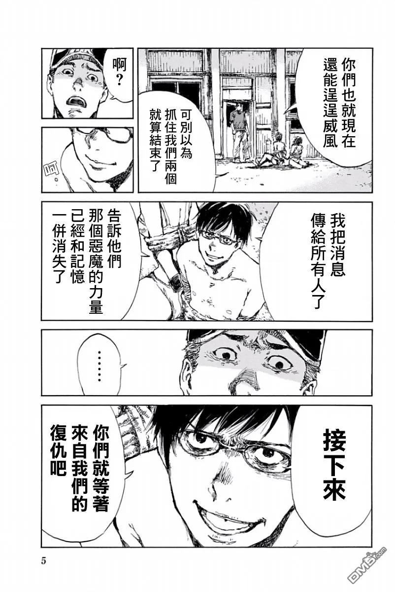 《你将我们称作恶魔之时》第21话 第6页