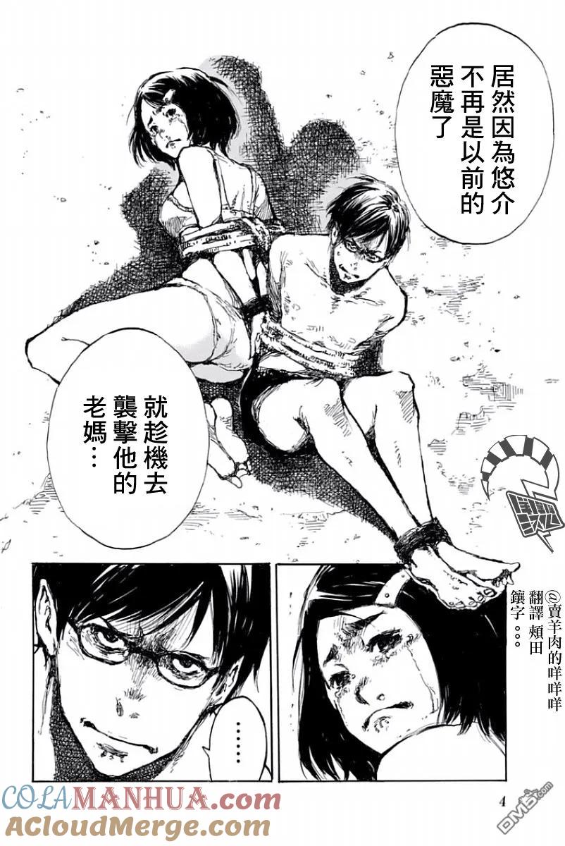 《你将我们称作恶魔之时》第21话 第5页
