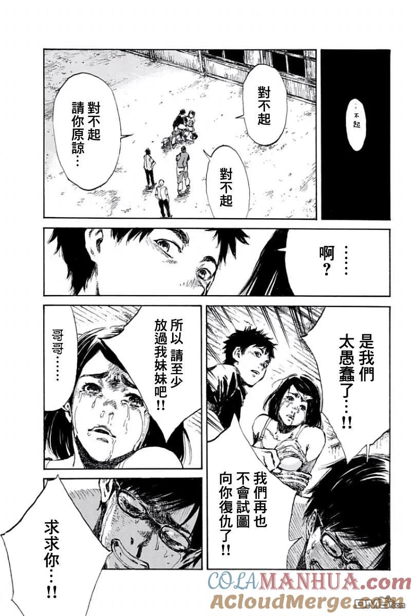 《你将我们称作恶魔之时》第22话 第11页