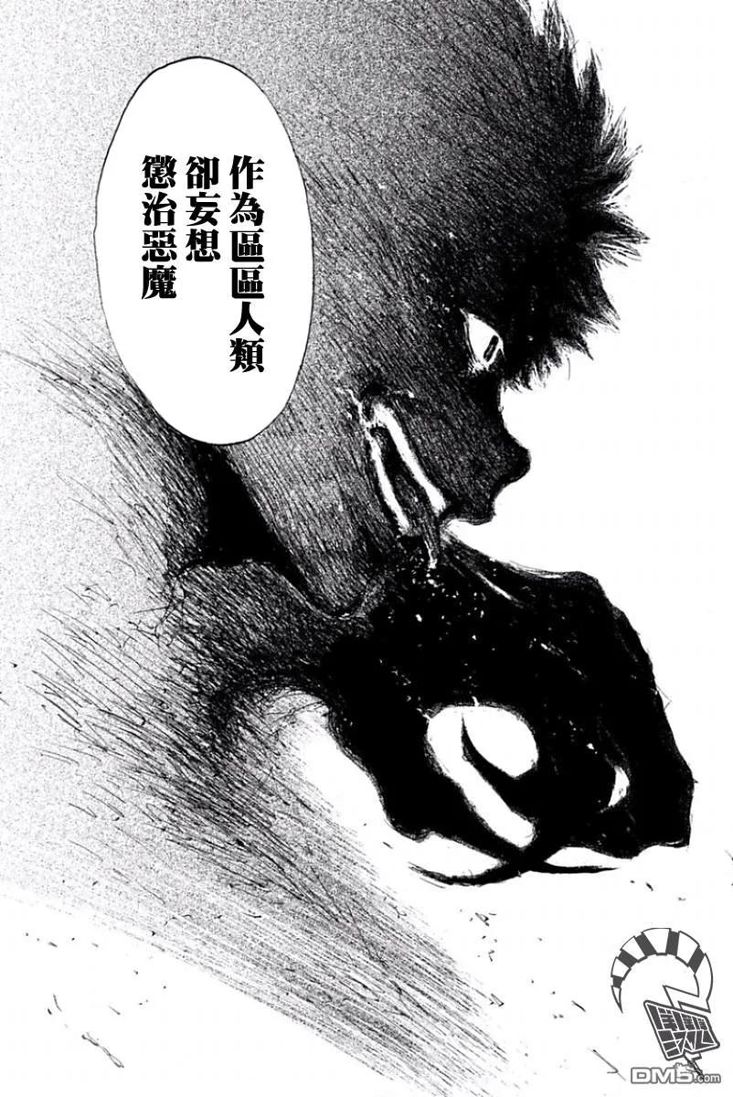 《你将我们称作恶魔之时》第22话 第14页