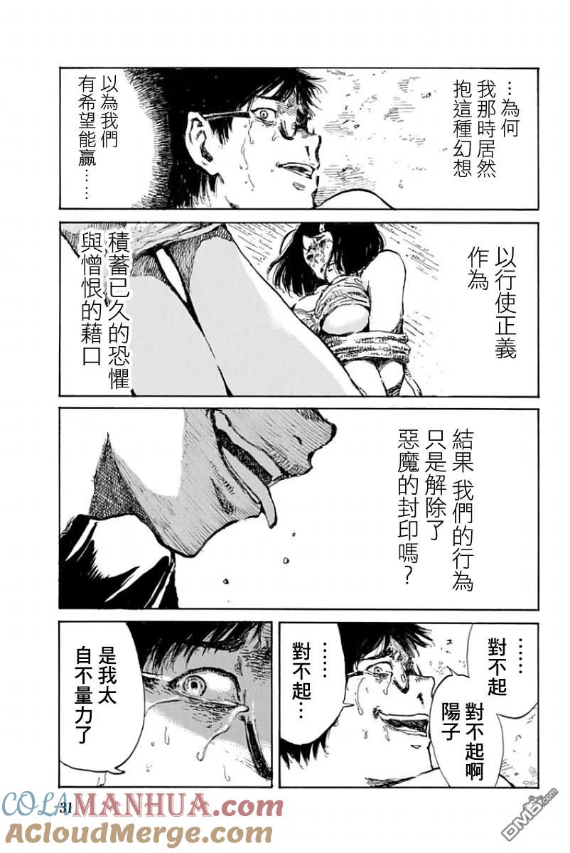 《你将我们称作恶魔之时》第22话 第13页