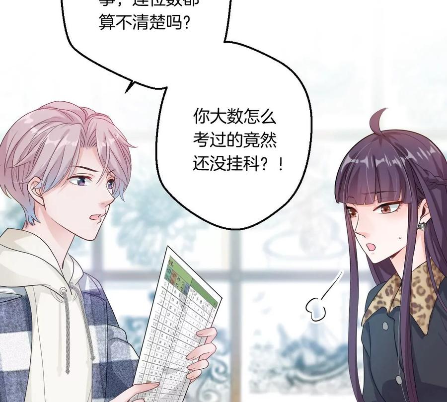 《姐姐不可以》有奇怪的人跟上来了 第84页