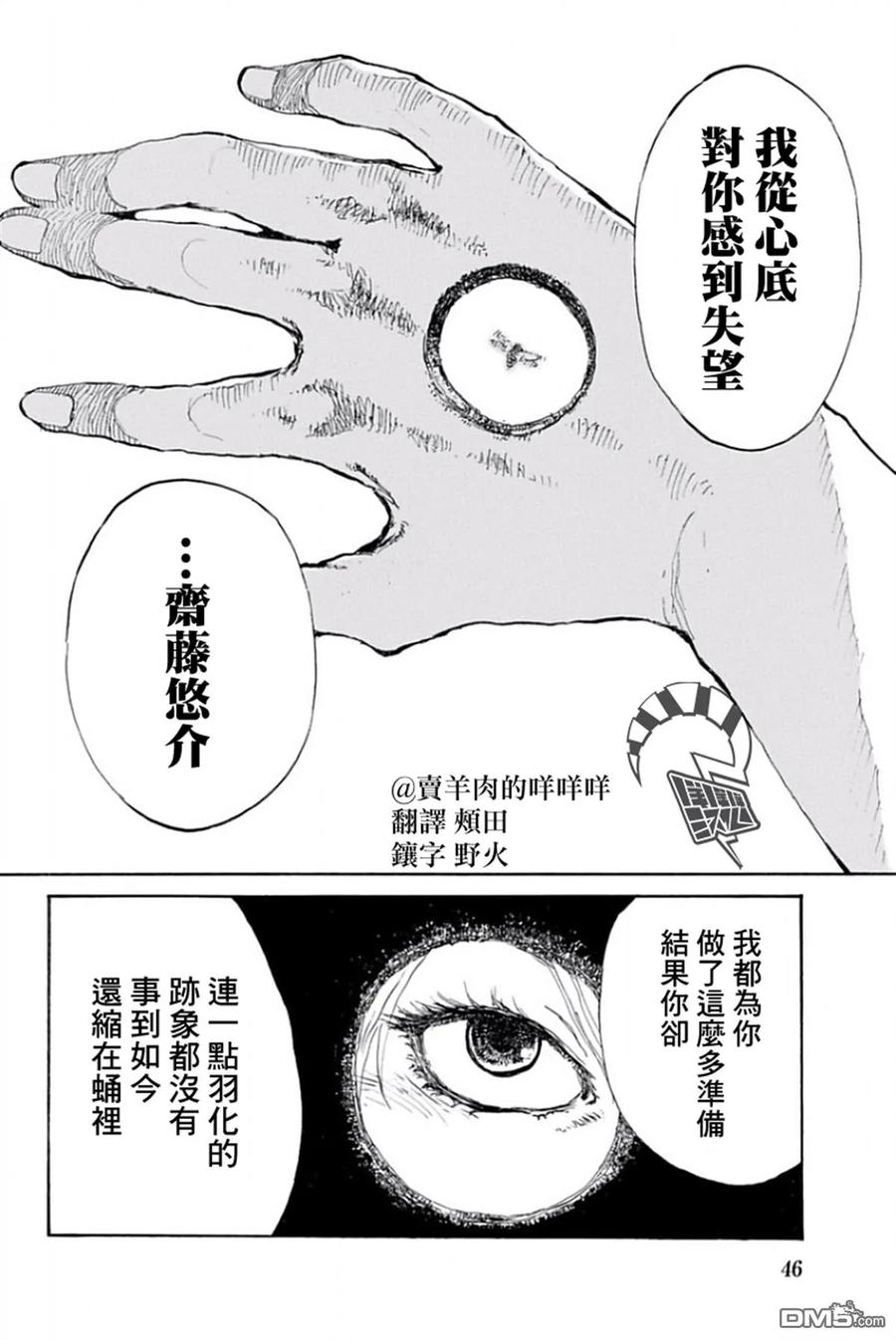 《你将我们称作恶魔之时》第23话 第14页