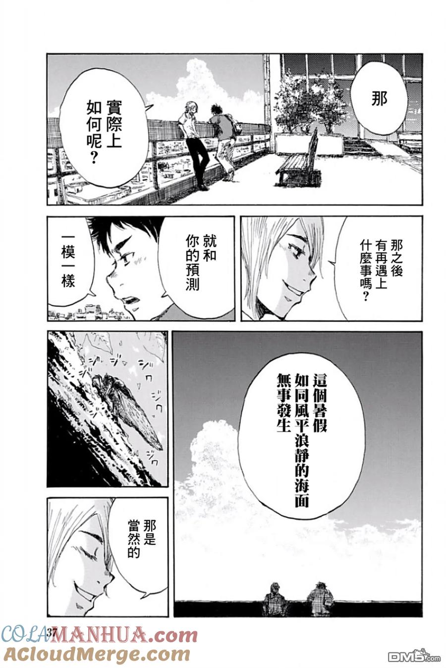 《你将我们称作恶魔之时》第23话 第5页