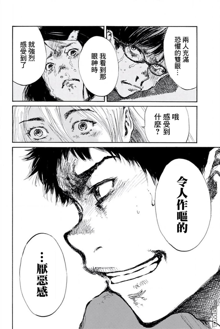 《你将我们称作恶魔之时》第23话 第12页