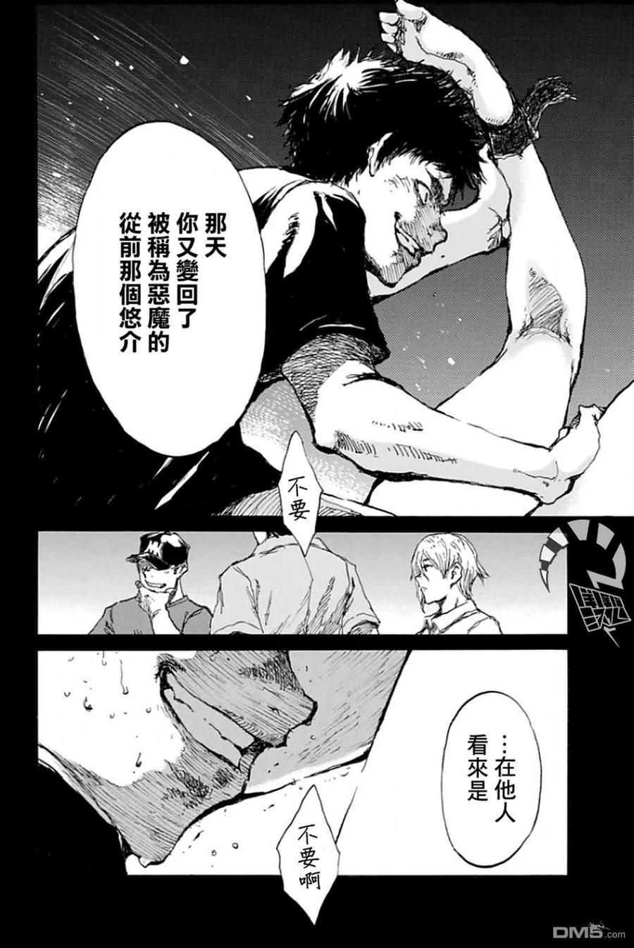 《你将我们称作恶魔之时》第23话 第6页