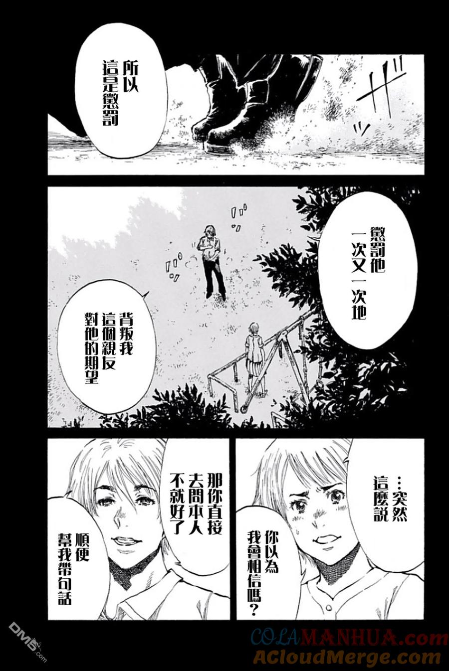 《你将我们称作恶魔之时》第24话 第11页