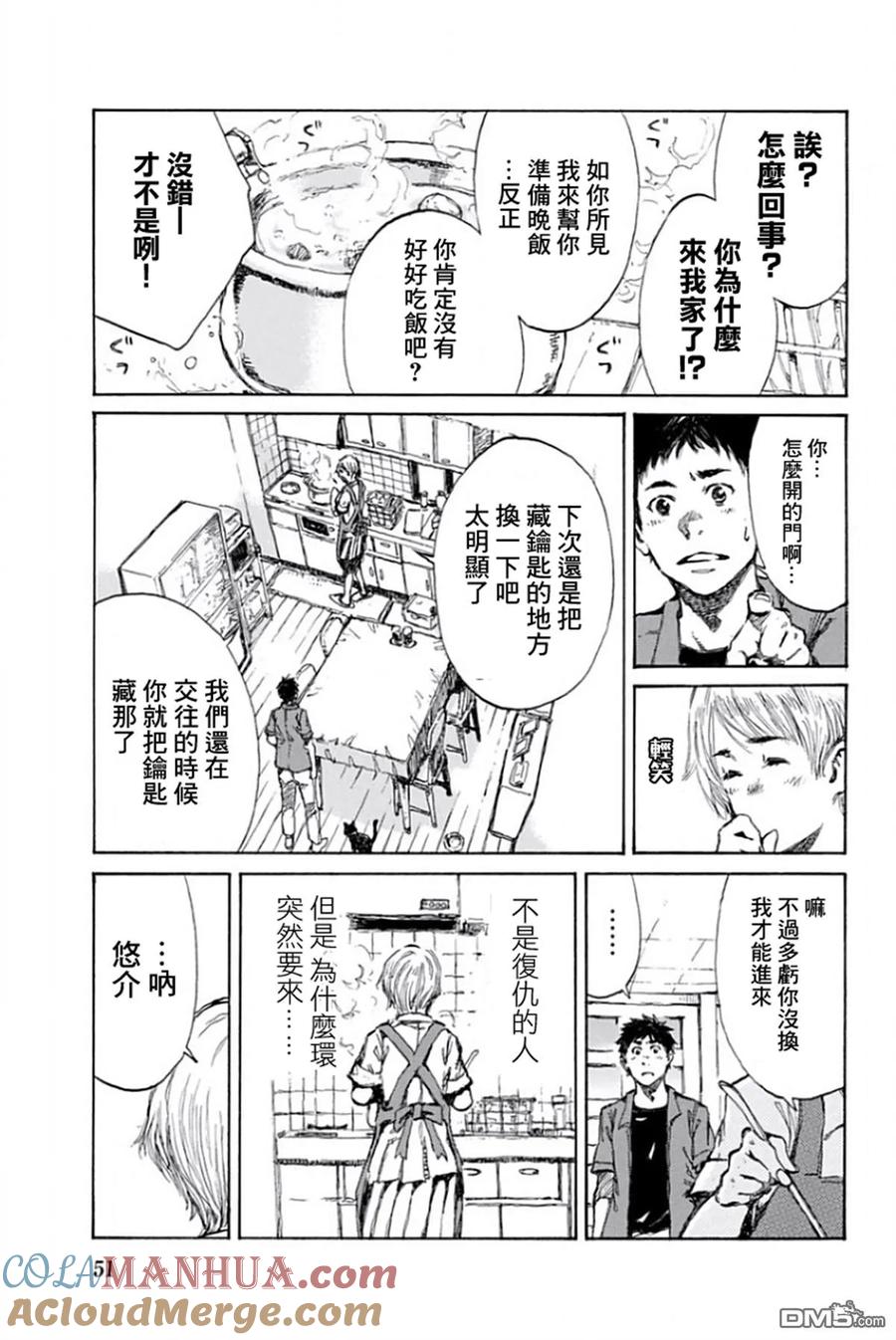 《你将我们称作恶魔之时》第24话 第5页