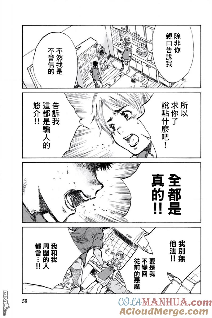 《你将我们称作恶魔之时》第24话 第13页