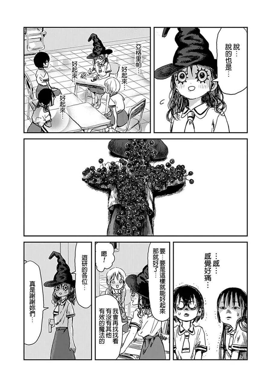 《来玩游戏吧》第24话 星号 第14页