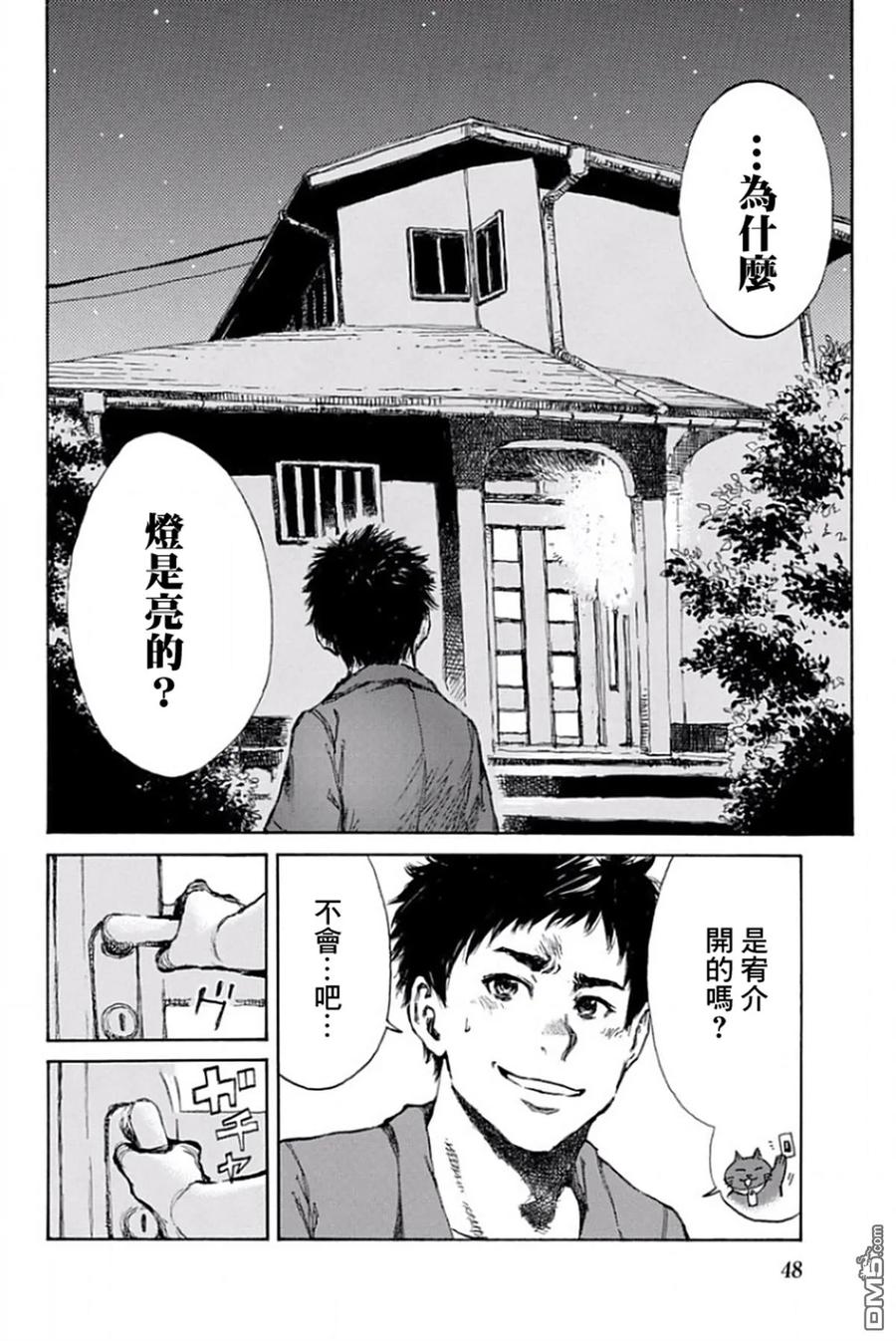 《你将我们称作恶魔之时》第24话 第2页