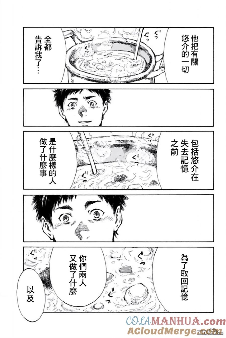 《你将我们称作恶魔之时》第24话 第7页