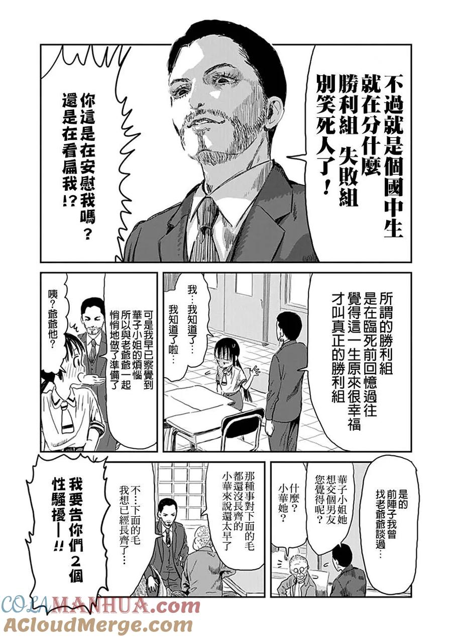 《来玩游戏吧》第25话 考试念书 第9页