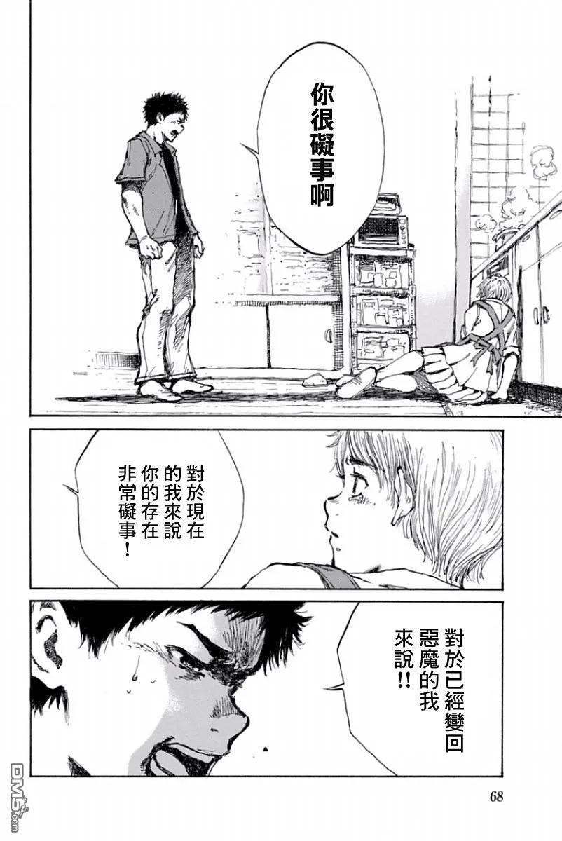 《你将我们称作恶魔之时》第25话 第6页