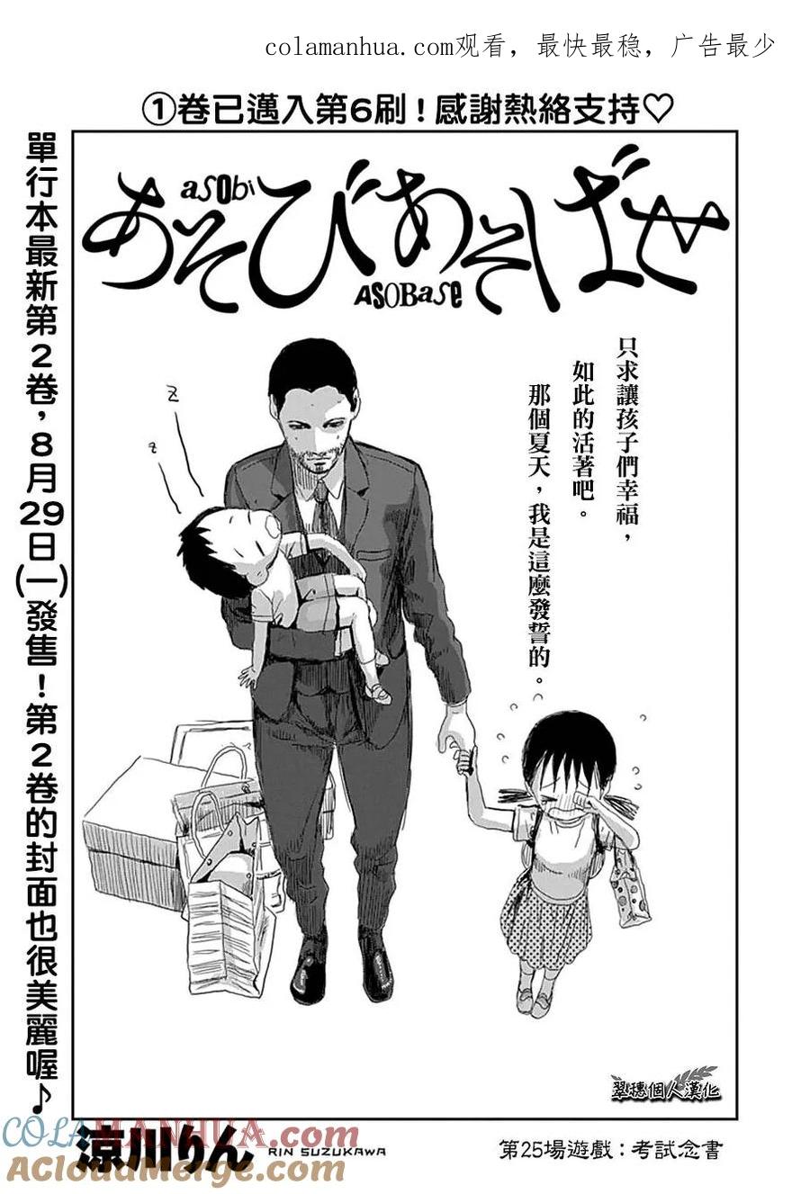《来玩游戏吧》第25话 考试念书 第1页