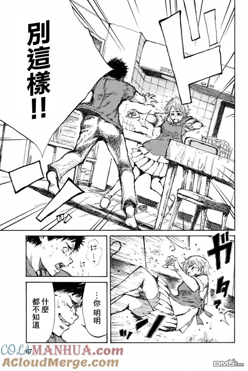 《你将我们称作恶魔之时》第25话 第5页