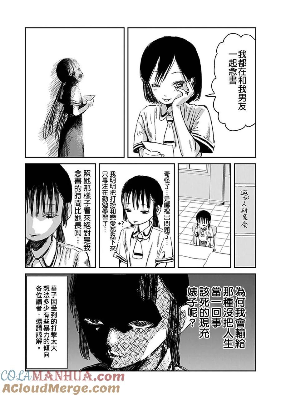 《来玩游戏吧》第25话 考试念书 第4页