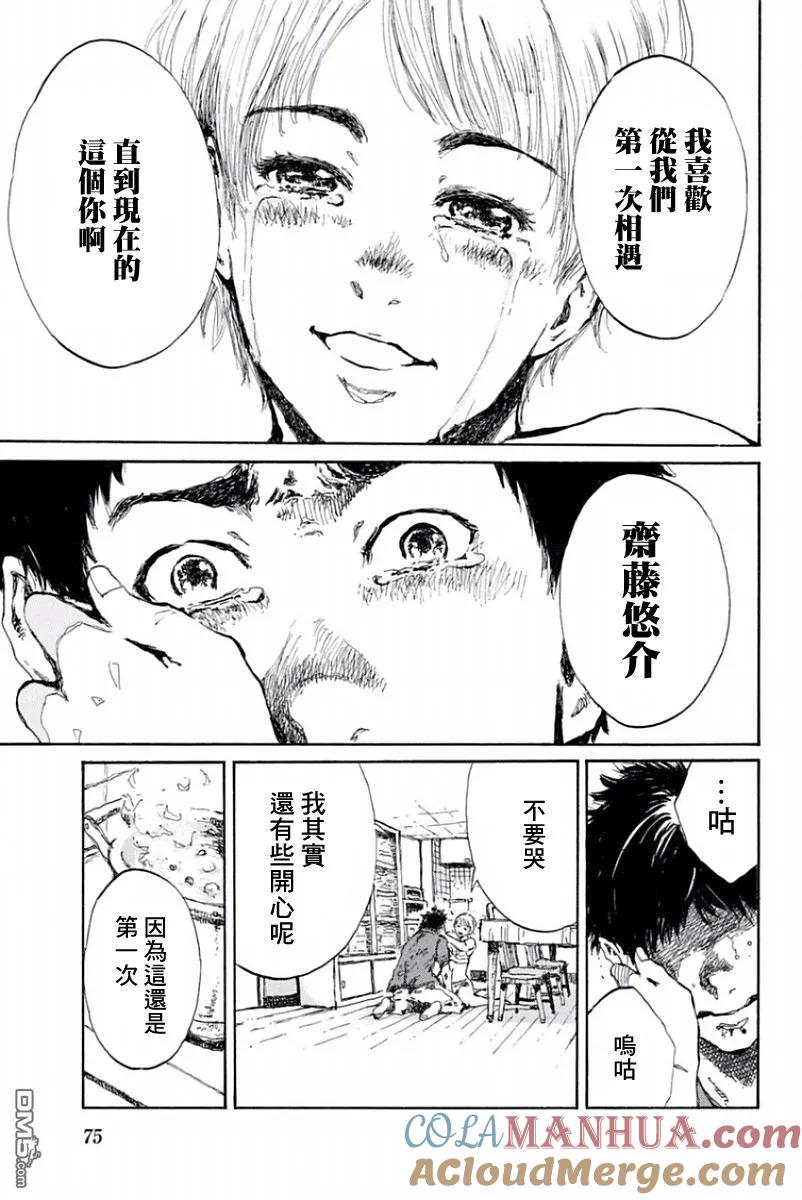 《你将我们称作恶魔之时》第25话 第13页